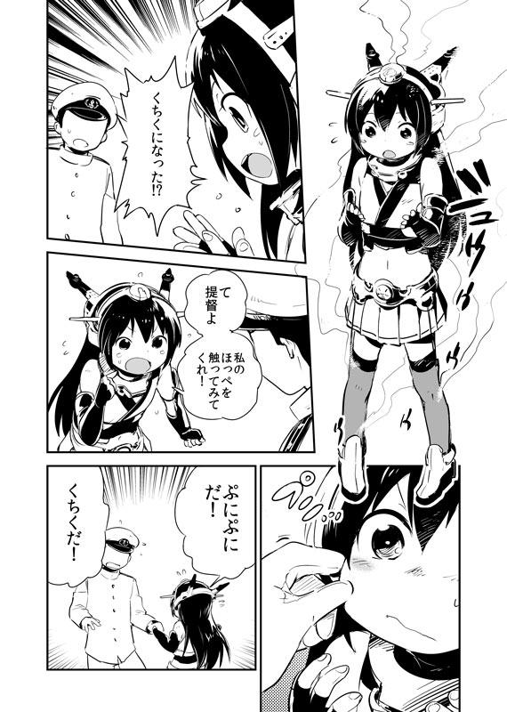 艦これ本のちびながもん的おまけ漫画 【月曜日東A26b】 