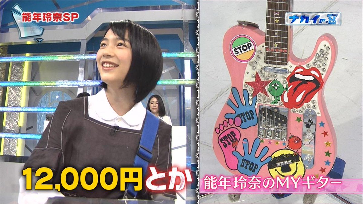 ๑ ܫ ๑ ポッーゥ 能年ちゃんのギターは安物のヤスコww ナカイの窓 Ntv 能年玲奈 海月姫 Http T Co 8h57pk0rfy Twitter ๑ ܫ ๑ ポッーゥ 能年ちゃんのギターは安物のヤスコww ナカイの窓 Ntv 能年玲奈 海月姫 Http T Co 8h57pk0rfy Twitter
