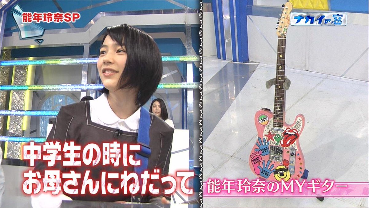 ๑ ܫ ๑ ポッーゥ 能年ちゃんのギターは安物のヤスコww ナカイの窓 Ntv 能年玲奈 海月姫 Http T Co 8h57pk0rfy Twitter ๑ ܫ ๑ ポッーゥ 能年ちゃんのギターは安物のヤスコww ナカイの窓 Ntv 能年玲奈 海月姫 Http T Co 8h57pk0rfy Twitter