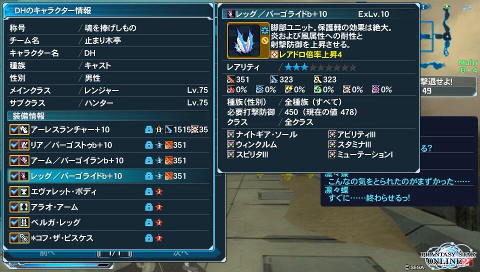 BotPso2's tweet image. エアプ名  ドコサヘキサ
HP盛り&amp;amp;バーンポイズン特化だぜ☆