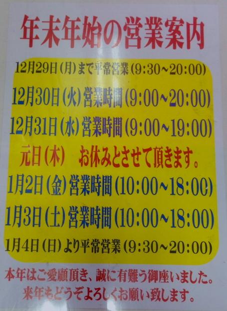 ふじいくにお クックマート諏訪店 年末年始の営業案内 Http T Co Ckmkgtxa ふじいくにお クックマート諏訪店 年末年始の営業案内 Http T Co Ckmkgtxa
