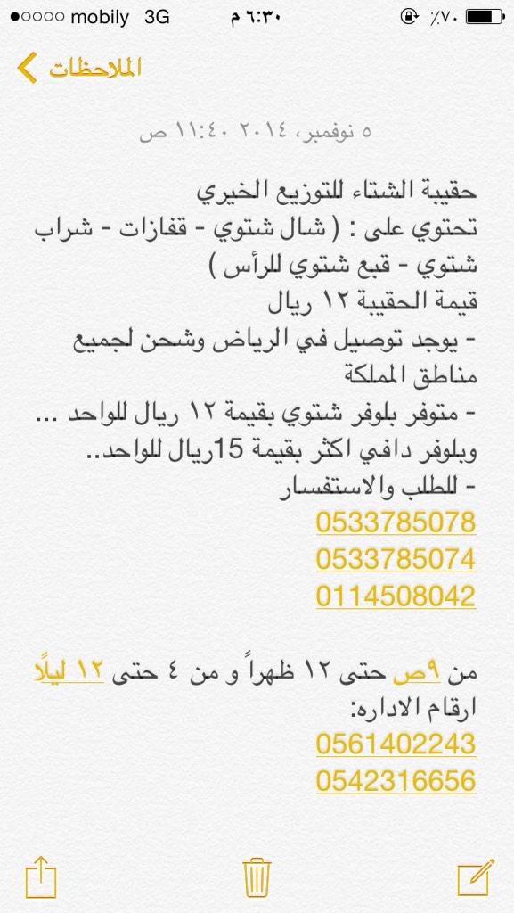 taqsimat's tweet photo. الحقيبة الشتوية للتوزيع الخيري للعمال و المحتاجين

 (شال شتوي و شراب صوف وقفاز وقبعة شتوية ) بـ١٢ ريال فقط http://t.co/P0mVgWdNqN