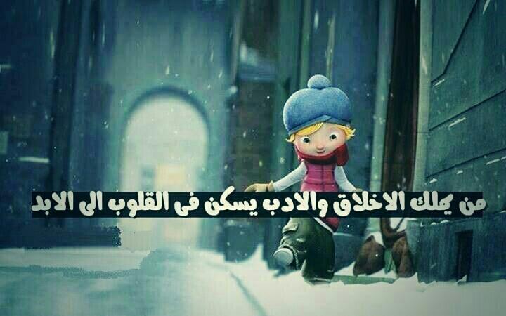 mogebgad's tweet photo. الاخلاق اجمل قيمه http://t.co/VncQGSgtWG