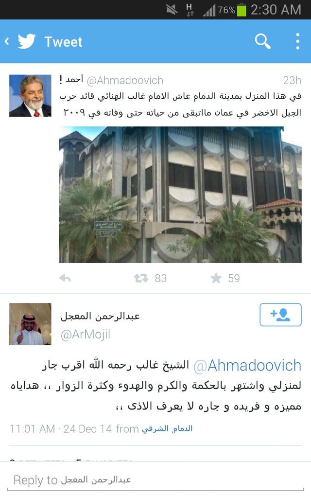 شهادات حق في الإمام غالب الهنائي قاهر البريطان ..رحمه الله رحمة واسعة وأدخله فسيح جناته