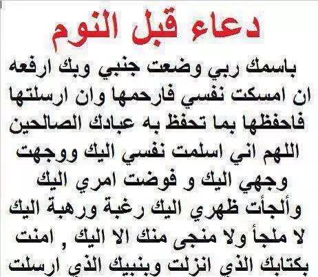 دعاء قبل النوم
#غرد_بدعاء↙️أو_بذكر_الله