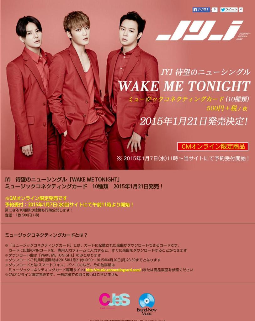 더쿠 - JYJ(제와제이), 일본 데뷔 싱글「WAKE ME TONIGHT」1월 21일 발매 정보 (사양, 트랙 有)