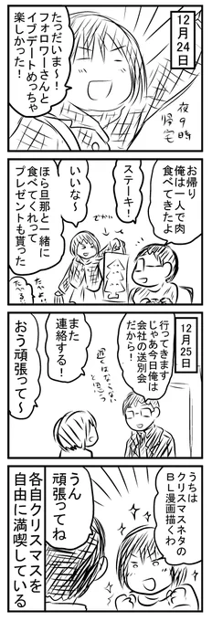 クリスマスを2人で過ごす必要はない 