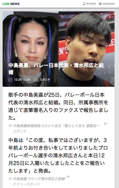 Line News Twitterissa 中島美嘉 バレー日本代表 清水邦広と結婚 Line News Http T Co Qrox27f5a6 中島美嘉が25日 バレーボール日本代表の清水邦広と結婚 所属事務所を通じて直筆署名入りのファクスで報告しました Http T Co Mmq8rxgfua Twitter