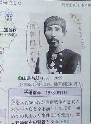 教科書に落書きしたったw A Twitteren 山県有朋を戦場カメラマンにしたやつ 前に出ろ Http T Co Qxama93huz