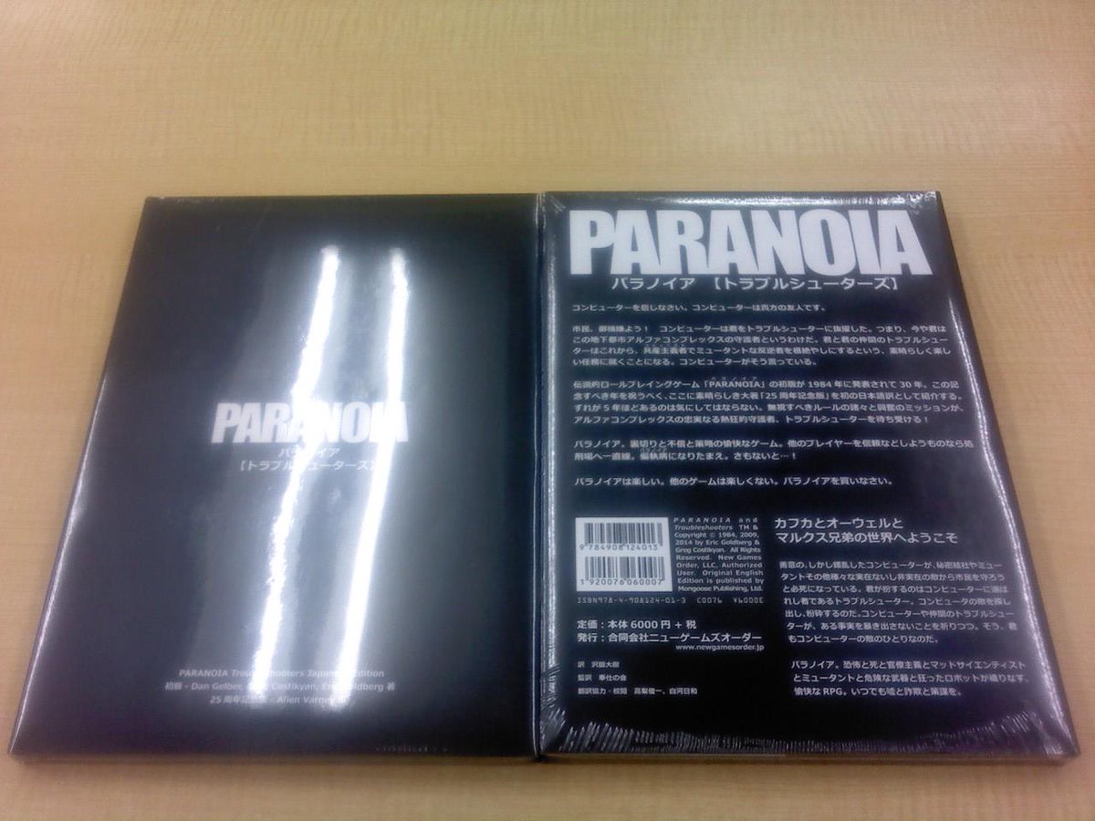 イエローサブマリン 池袋ゲームショップ 商品情報 コンピューター様 私は幸福です 話題のtrpg パラノイア トラブルシューターズ 日本語版 入荷いたしました Trpg Http T Co Ukh5bwxir9