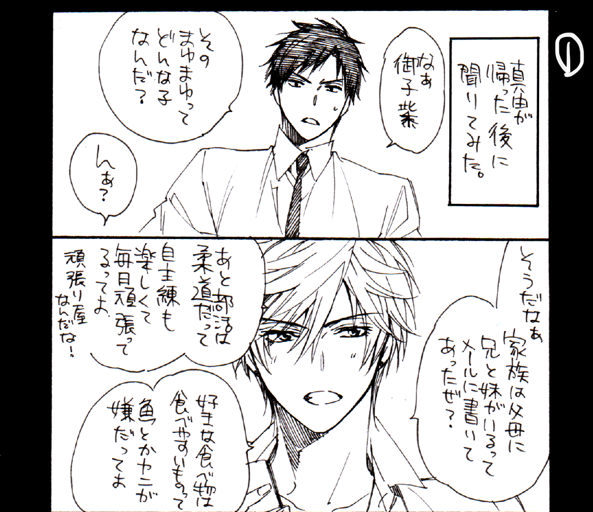 ※58号のネタばれ含みます。付き合ってないまゆみこ。見づらいと思ったので分断しました。4コマ2本ですー。時間使っちゃったので仕事戻らねば・・・ああ・・・まゆみこ罪深い・・・ 