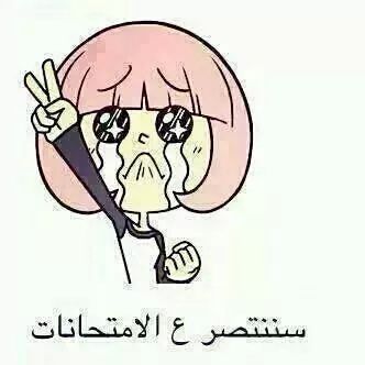FatomaFatom69's tweet photo. ايوووووه بئا  😵😞 http://t.co/z03TrF3AoN