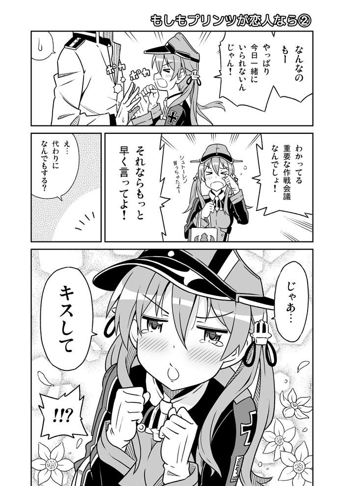 重複になりますがピクシブにもプリンツ漫画のまとめアップしました。  Twitter漫画「もしもプリンツが恋人なら1～3」 | 天沢夏久@2日目東I-10b #pixiv http://t.co/OkSJiy5Ixy 
