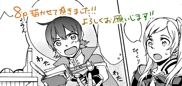 【宣伝】本日25日発売の「ファイアーエムブレム覚醒 コミックアンソロジー」にリヒトのお話で8P描かせて頂きました。よろしくお願いします～! 