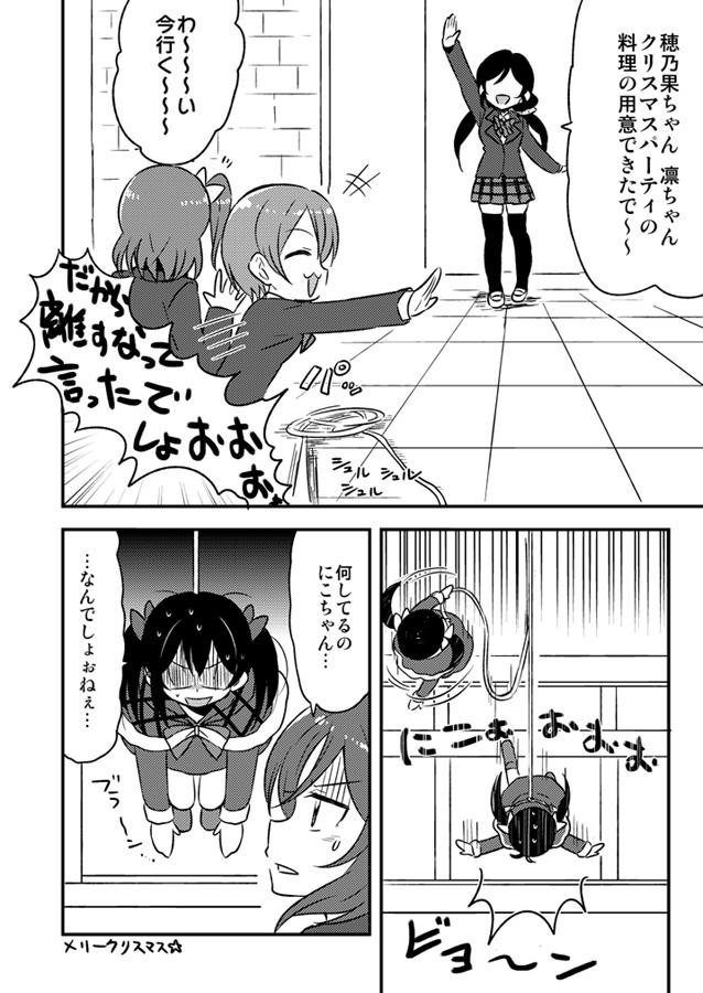 μ'sクリスマス漫画(4ページ) 