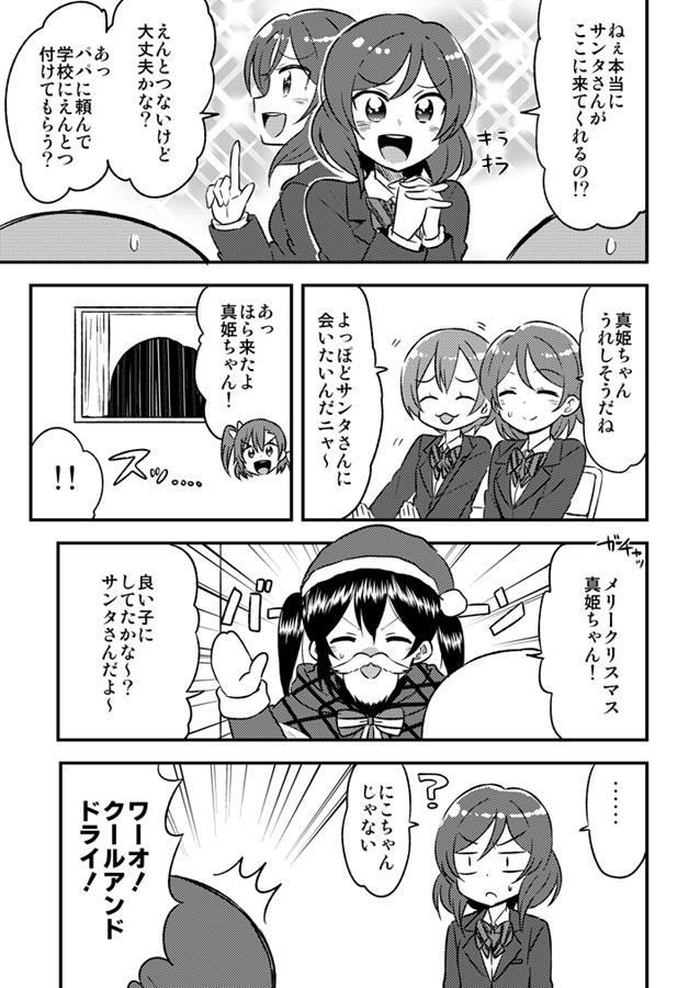 μ'sクリスマス漫画(4ページ) 