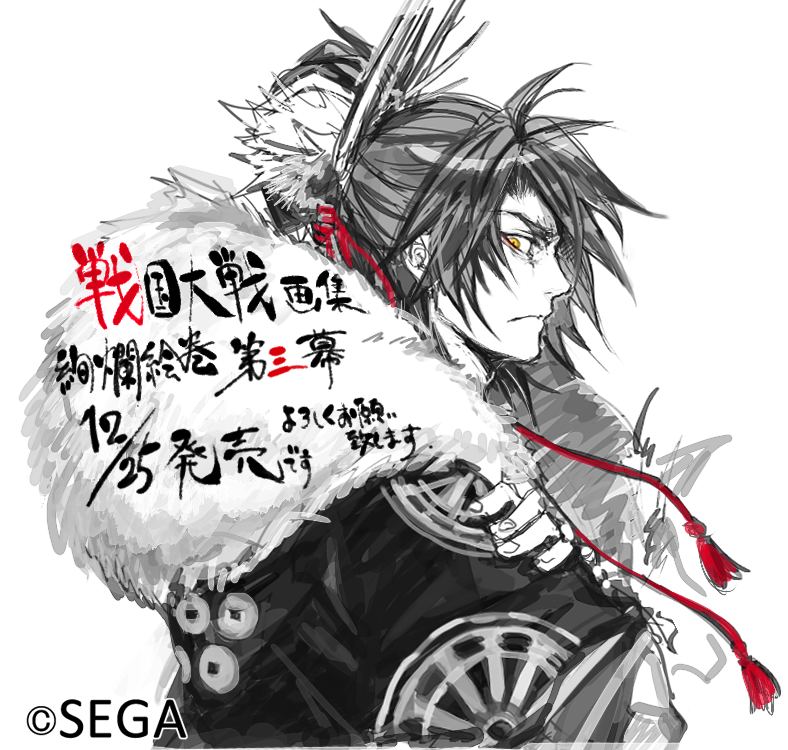 本日発売の『戦国大戦』画集第三幕にて、カードイラスト数枚掲載されております。描き下ろしも1枚描かせて頂きました!どうぞ宜しくお願い致しますー。 http://t.co/rz2CoNETk8 