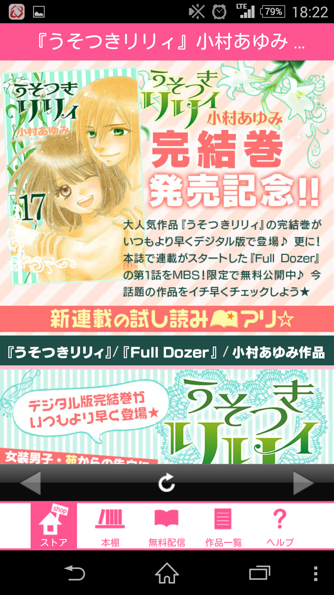 تويتر コミック りぼマガ على تويتر 特集 小村あゆみ うそつきリリィ 完結17巻配信 新連載 Full Dozer スタート記念ページを更新 Full Dozer 1話を無料配信中 つづきは12 土 発売のマーガレットで読めちゃいます Androidのみ Http T Co