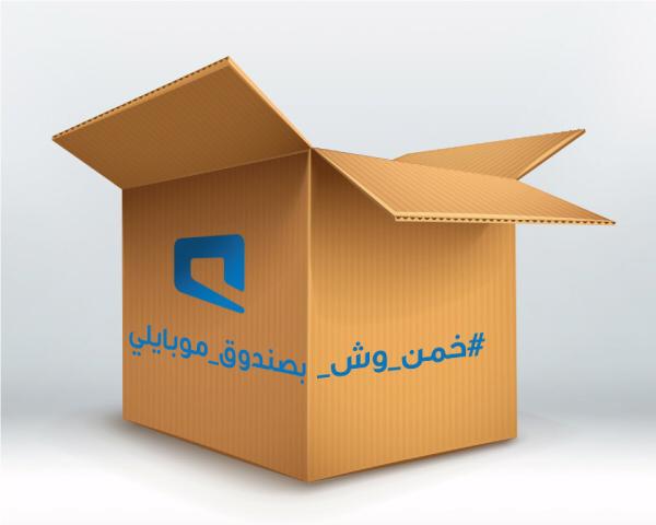 Mobily's tweet photo. #خمن_وش_بصندوق_موبايلي ؟
 
خمن في الهاشتاق مع ريتويت ووفولو وان شاءالله تفوز
 
تلميح: يجي منه ألوان منها الذهبي 😉😏 http://t.co/5KfRM7RGja