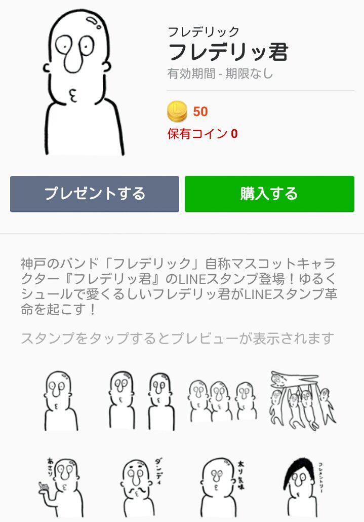 25 フレデリッ君 フレデリッ君 画像