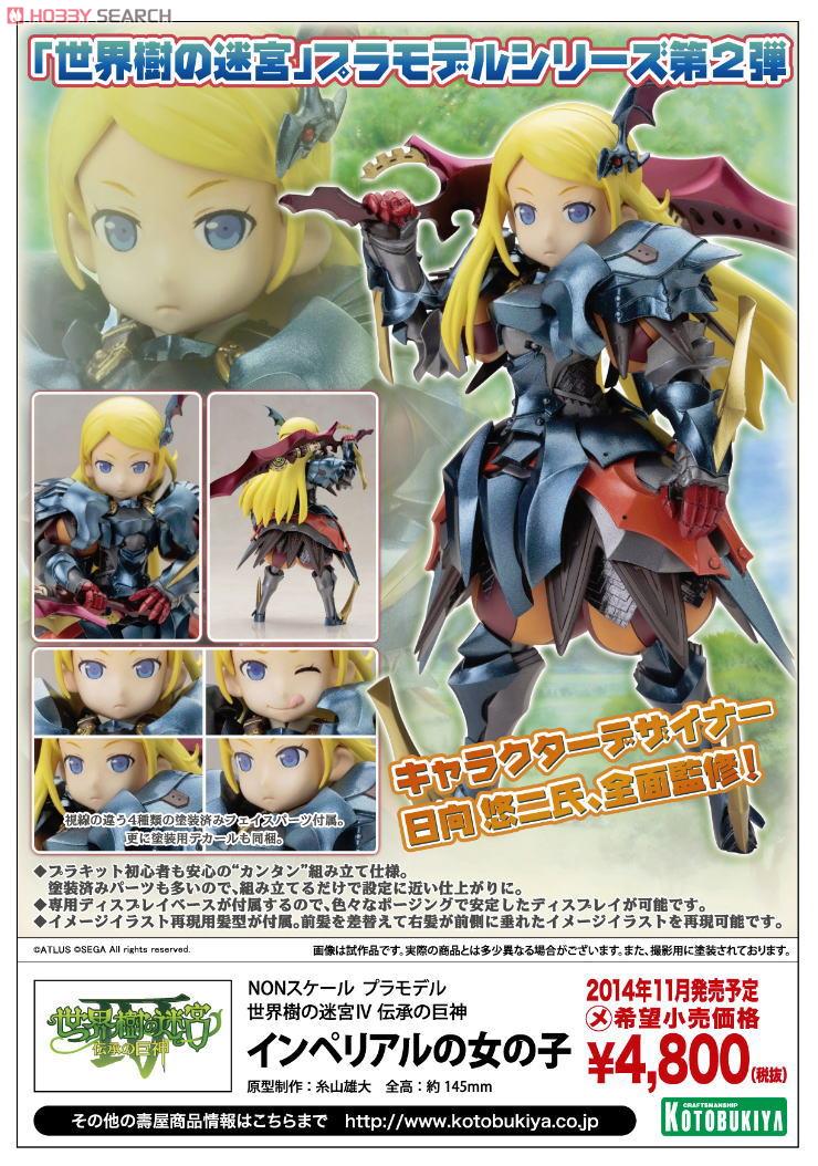 ট ইট র ホビーサーチ ガンプラ 入荷 インペリアルの女の子 コトブキヤ 入荷しました Http T Co Wu5adnumag ニンテンドー3dsソフト 世界樹の迷宮iv 伝承の巨神 からスナイパーの女の子に続きインペリアルの女の子を初立体化 Http T Co Iuzauunxue