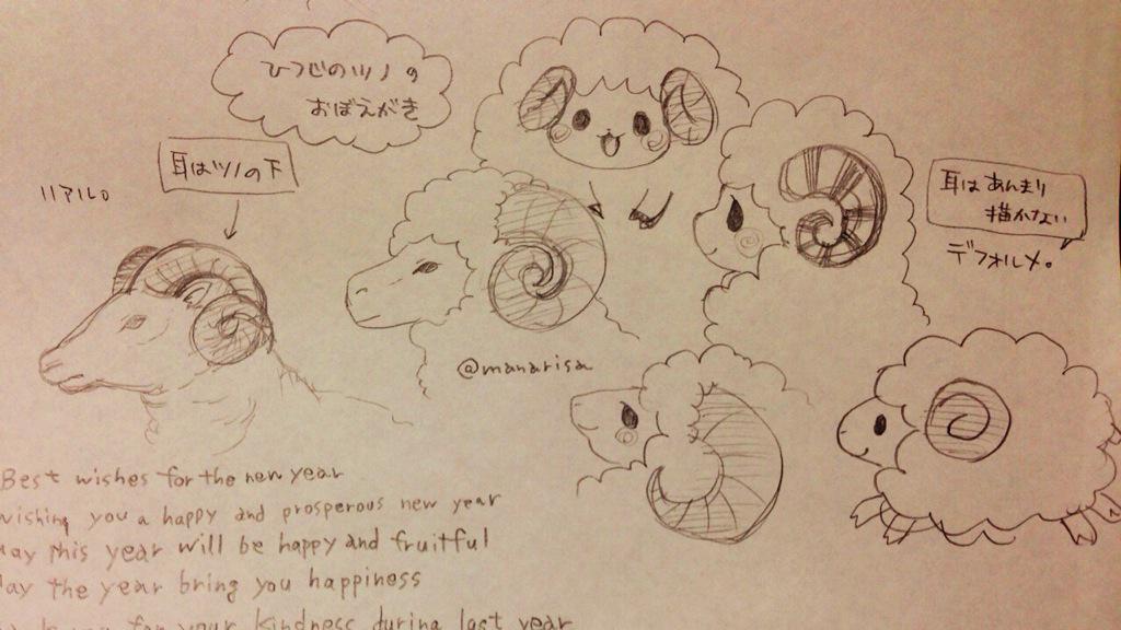 まななぎリサト シエル A Twitter ひつじのツノまとめ 今ごろから年賀状描いてる自分用覚書のクソ落書きですが 宜しければご参考までに まだ年賀状描いてない方のお役に立てれば此れ幸い W Http T Co 96rthtiek2