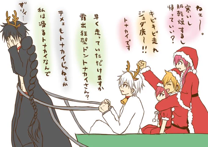 #マギクリスマス企画2014 
ネクマギ並べただけ 