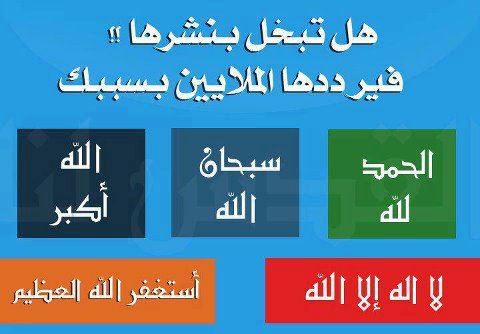 ja__80's tweet photo. أذكرو الله .. رتويت جزاكم الله الف خير .. http://t.co/zgoUekFb2p