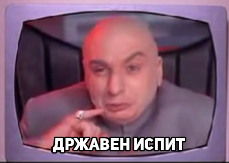 plenumuklo's tweet image. Dr. Evil го бара високото образование во замена за државен испит. #СтудентскиПротест #СтудентскиМарш