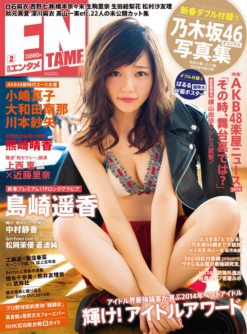 Uzivatel ぱるるnews Na Twitteru ぱるる雑誌情報 12月29日発売 Entame 2月号 表紙はぱるる 表紙 巻頭グラビア 島崎遥香 新春プレミアム11pロンググラビア 15年最注目のぱるるが冬の海で魅せるスタイリッシュ アメカジグラビア Http T Co Iqqncmtuum