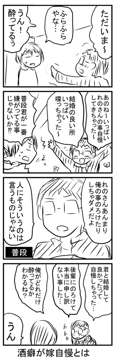 さっき飲み会から帰った旦那が可愛くてな 