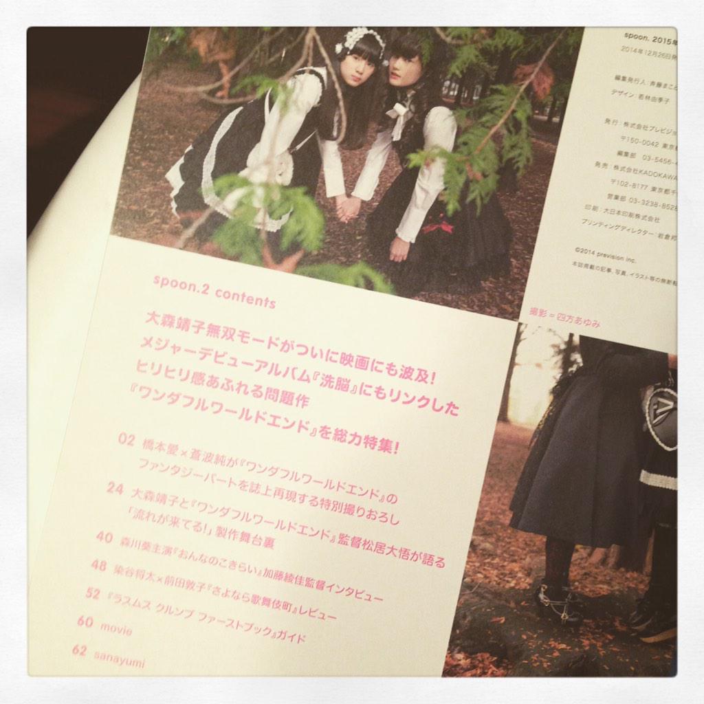 🎀spoon. 2月号🎀 ワンダフルワールドエンド大特集🎀 橋本愛×蒼波純