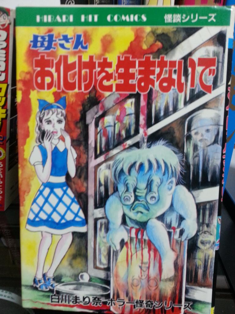 在庫処分セール ナンブ寛永 母さんお化けを生まないで 怪談シリーズ