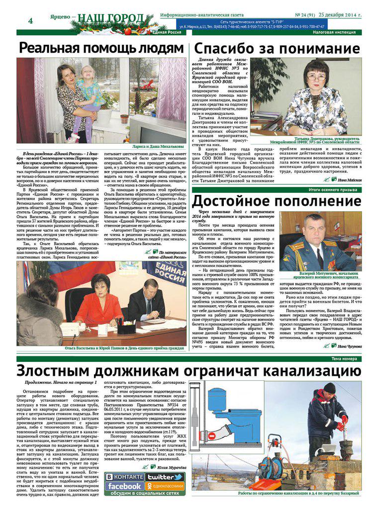 “<a href="/YartsevoNG/">Ярцево - НАШ ГОРОД</a>: В #Ярцево злостным должникам #ЖКХ ограничат канализацию. yartsevonews.com youtube.com/watch?v=UFEh3l… ”