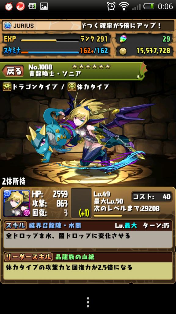 Jurius ユリウス パズドラ垢 على تويتر スキルアップ2 5倍ヤバ 笑 定期 本日のスキラゲ完了モンスター 赤ソニア 青ソニア 2体目 緑ソニア パズドラ Rtした人全員フォローする Http T Co Hswwftb9uo
