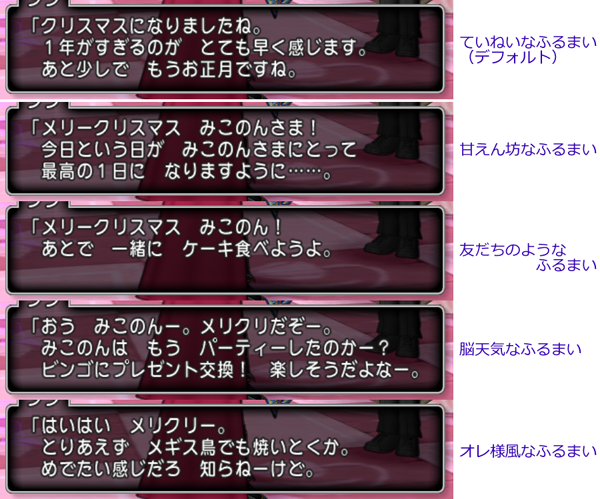 みこのん プラコンが口調で季節台詞も全部変わるのに気づいて日付変わるギリギリにｓｓ取った 色々やって結局デフォルトに帰って来ちゃう 笑 Dq10 Http T Co Sbb0zrs76g