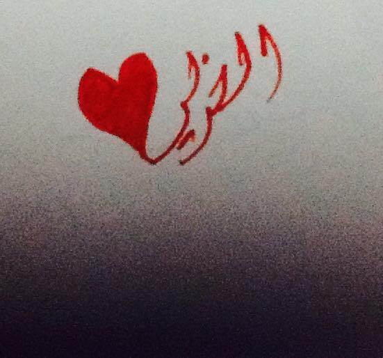 #الحربي ❤️
