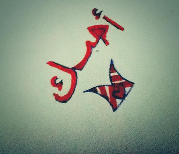 #تصميمي
#محمد_الحربي
#رسمي
#M