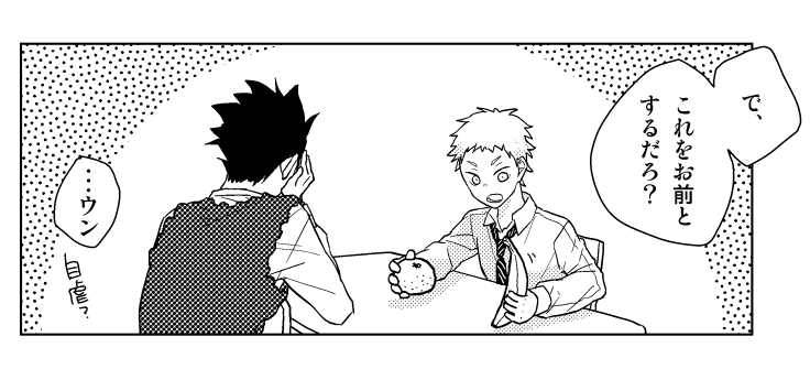 ②黒夜久 #リプが来たキャラごとに今思いついた描く予定なんてひとつもない漫画の一コマを描く 