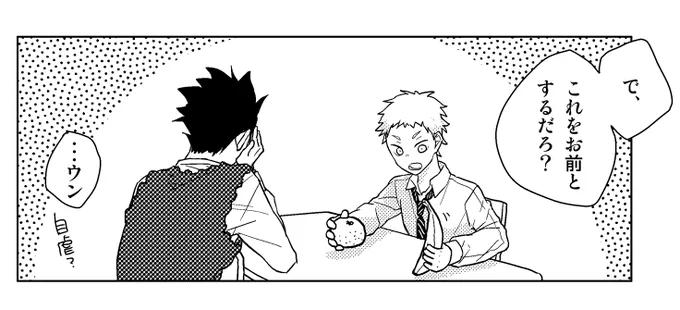 ②黒夜久 #リプが来たキャラごとに今思いついた描く予定なんてひとつもない漫画の一コマを描く 