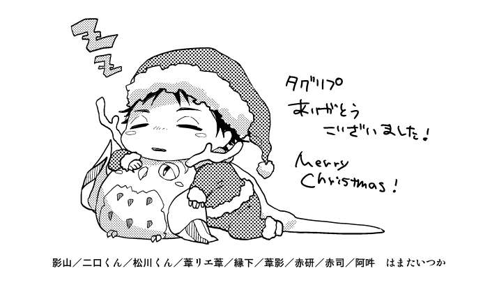 以上です・・・!!半分はリクお答えできなくてごめんなさいでした…!^o^ 黙っててもそのうち描きそうなやつもあるし、描かなそうなやつも覚えておくので…勘弁っ メリークリスマス～～.:*.☆ 