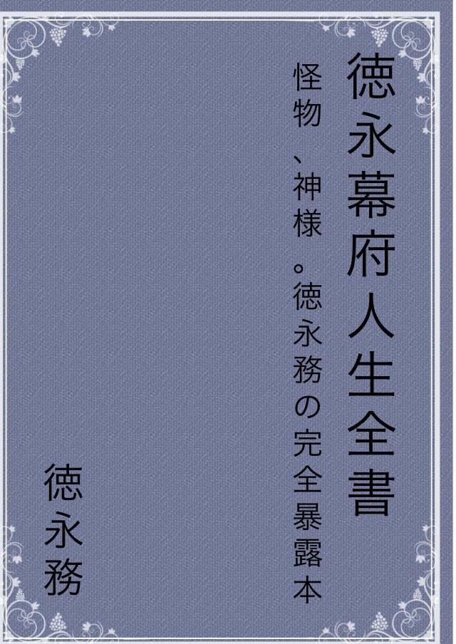 eri10165150's tweet photo. @TTsutomusns: http://t.co/gbJ3UldS8L
#徳永務 #拡散希望 http://t.co/kKIsgeSpn2