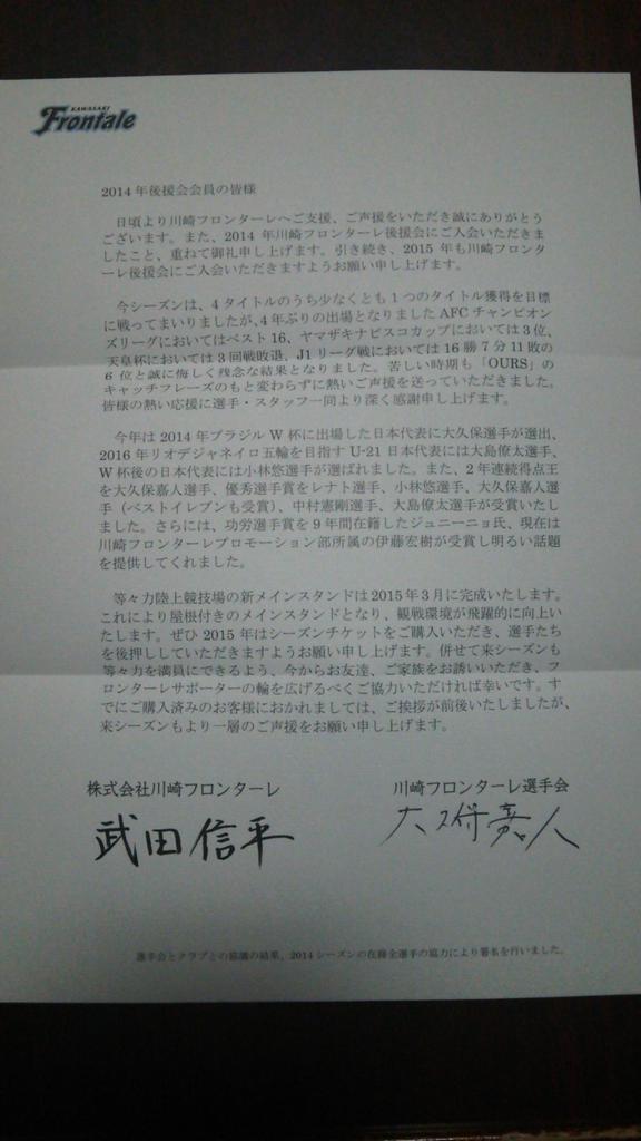 いしかわごう フロンターレから後援会継続のお手紙届いたわけだが これは 当たり の部類に入る気がしてる Http T Co 9q8mkxsnog