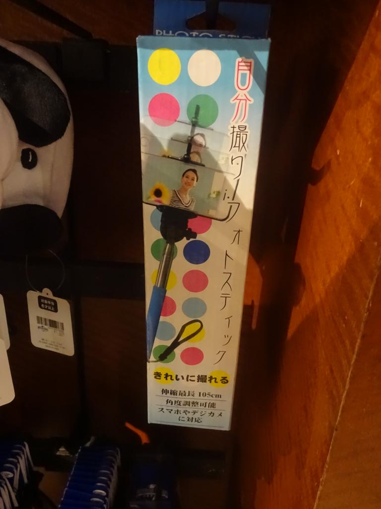 もぴぱぱ パーク内でセルカ棒が売られてました 販売価格1080円 Http T Co Qdlxvluwrt