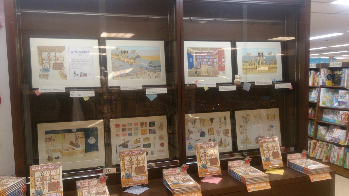 ほるぷ出版 V Twitter ジュンク堂書店あべのハルカス8fにて 江戸のお店屋さん 原画展 開催中 1 31まで 絵本になる前の工夫やこだわりのあとも感じる原画 作者藤川さんの丁寧で細かい 筆致に驚き 江戸のお店屋さん と一緒にお正月を迎えたい Http