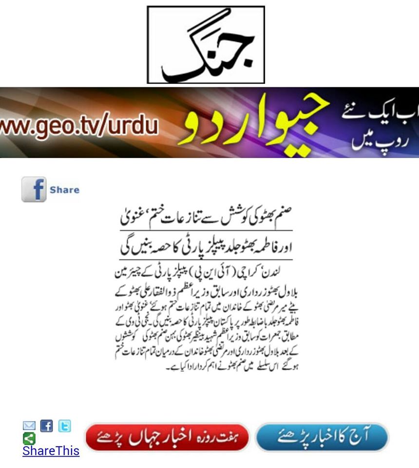 Ubaid_Qu's tweet photo. Is this News #True...? If true then it is #Happiest #endding of 2014
  @fbhutto @BBhuttoZardari http://t.co/BWJvXFnlc5