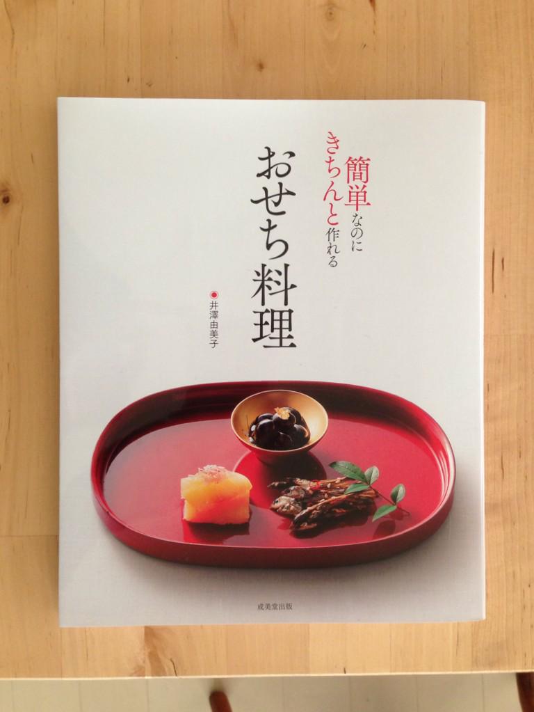 秋山花 Book 成美堂出版 簡単なのにきちんと作れる おせち料理 にて イラスト描きました お正月のしきたり とても勉強になりました デザインbyナカムラグラフ Http T Co Vij1ivifu6