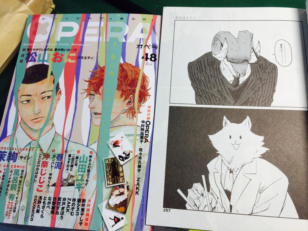 27日発売のOPERA vol.48にて部長はオネエ掲載中です!ついに物語は佳境に!よろしくお願いします〜∩( ・ω・)∩ 