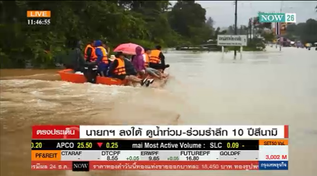ktnewsonline's tweet photo. "ประยุทธ์" นายกฯ ลงใต้ ดูน้ำท่วม-ร่วม10 ปีสึนามิ #ตรงประเด็นข่าวเที่ยง http://t.co/UB7jRF3Tbl #NOW26 #ktnews http://t.co/2QWjQuWtAm