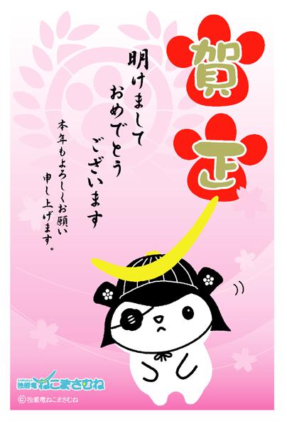 ねこまさむね 公式 ２０１５年賀状ダウンロード 公式サイトでねこまさむね年賀状デザイン無料ダウンロードしております ダウンロードページはこちらになります っ Http T Co Zvzszhlugo Http T Co Ganvgstz4y Twitter